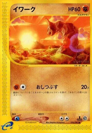 Onix #056 · Wind from the Sea Pokémon Japan card