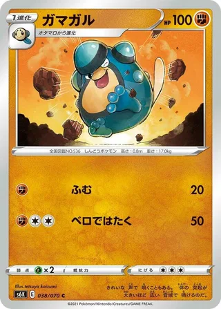 Palpitoad #038 · S6K: Jet-Black Spirit Pokémon Japan card