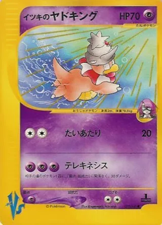 Will's Slowking #077 · Pokemon VS Pokémon Japan card