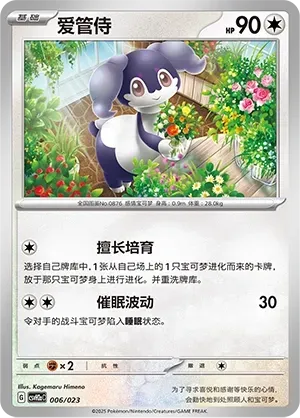 Indeedee (爱管侍) #006 · CSVH2aC (嗨皮组合 路卡利欧&甲贺忍蛙&藏玛然特&獒教父 改造包) Pokémon Chinese card