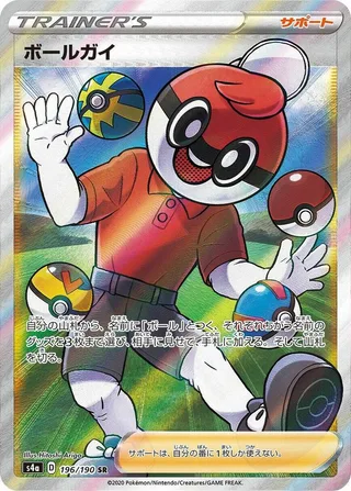 Ball Guy #196 · S4a: Shiny Star V Pokémon Japan card