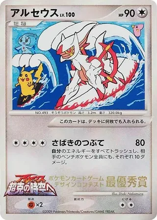 Arceus (3rd Grade) #p617262 · Elementary School Competition Pokémon Japan card