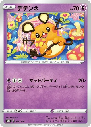 Dedenne #075 · S4a: Shiny Star V Pokémon Japan card