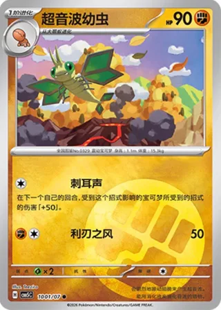 Vibrava (超音波幼虫) #1001 · Gem Pack Vol.5 (宝石包 VOL.5) Pokémon Chinese card