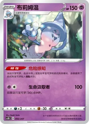 Hatterene (布莉姆温) #093 · CS1DC (起始卡组 极巨争锋V) Pokémon Chinese card