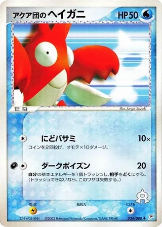 Team Aqua's Corphish #034 · Magma VS Aqua: Two Ambitions Pokémon Japan card