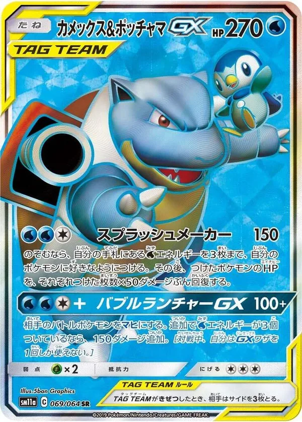 Blastoise & Piplup GX full card art
