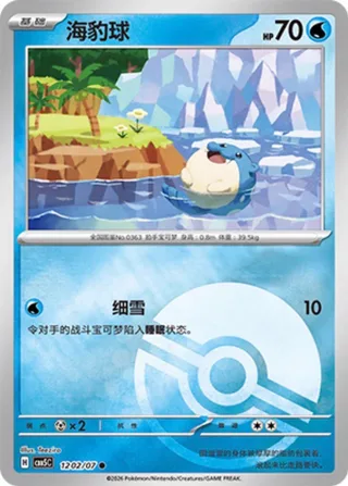 Spheal (海豹球) #1202 · Gem Pack Vol.5 (宝石包 VOL.5) Pokémon Chinese card