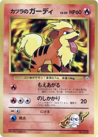 Blaine's Growlithe (LV.20) #p614733 · City Gym Decks Pokémon Japan card