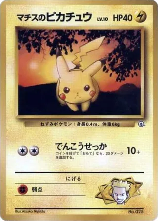 Lt. Surge's Pikachu (LV.10) #p614793 · City Gym Decks Pokémon Japan card