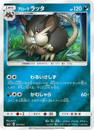 Alolan Raticate #037 · sm1+: Enhanced Expansion Pack Sun & Moon Pokémon Japan card