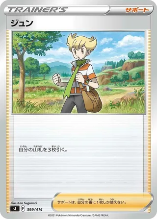 Barry #399 · SI: Start Deck 100 Pokémon Japan card
