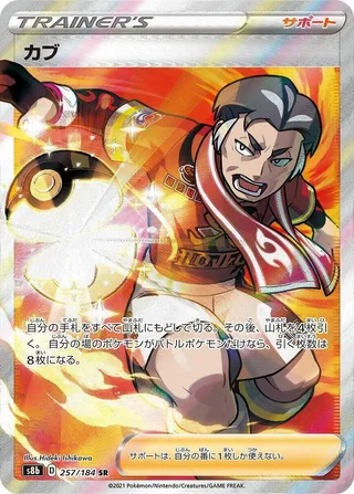 Kabu #257 · S8b: VMAX Climax Pokémon Japan card