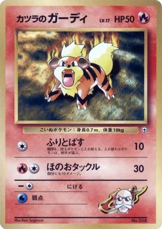 Blaine's Growlithe (LV.17) #p614732 · City Gym Decks Pokémon Japan card