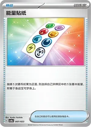 Energy Sticker (能量贴纸) #007 · CSVH4aC (嗨皮组合 狙射树枭&美录梅塔&故勒顿&密勒顿 改造包) Pokémon Chinese card