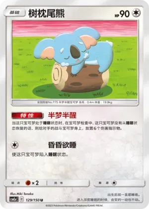 Komala (树枕尾熊) #129 · CSM2aC (交相辉映 沐) Pokémon Chinese card