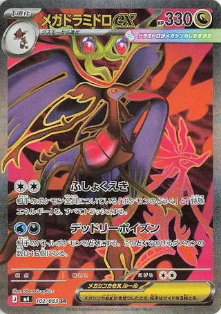 Mega Dragalge ex #102 · M4: Ninja Spinner Pokémon Japan card