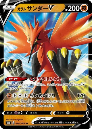 Galarian Zapdos V #084 · S8b: VMAX Climax Pokémon Japan card