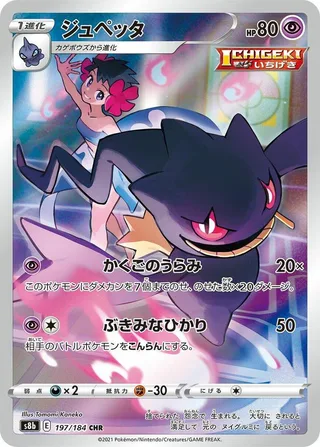 Banette #197 · S8b: VMAX Climax Pokémon Japan card
