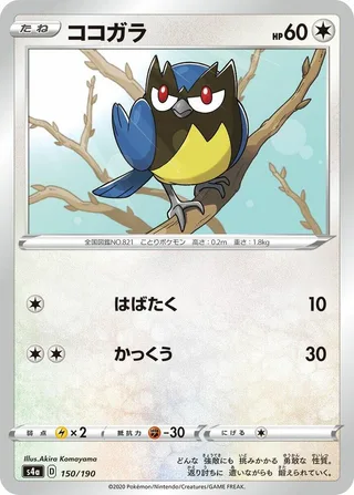 Rookidee #150 · S4a: Shiny Star V Pokémon Japan card