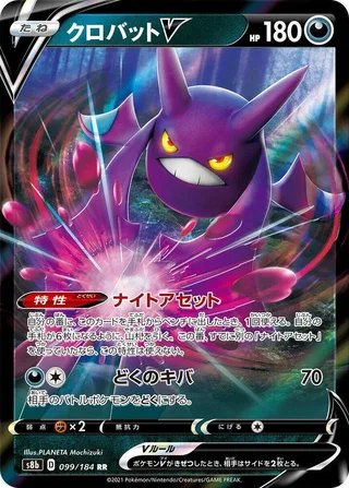 Crobat V #099 · S8b: VMAX Climax Pokémon Japan card