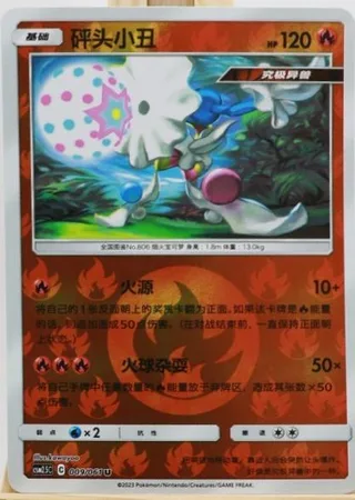 Blacephalon (砰头小丑) #009 · CSM2.5C (炫奇争胜) Pokémon Chinese card