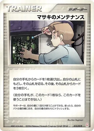 Bill's Maintenance #015 · Emerald Gift Box (Deoxys) Pokémon Japan card