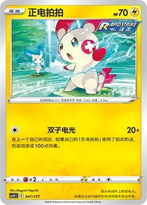 Plusle (正电拍拍) #047 · CSVE1C (对战派对 共梦) Pokémon Chinese card