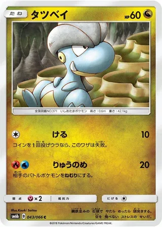 Bagon #043 · SM6b: Champion Road Pokémon Japan card