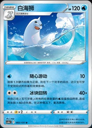 Dewgong (白海狮) #002 · CS6bC (碧海暗影 逐) Pokémon Chinese card