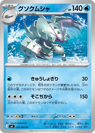 Golisopod #026 · M4: Ninja Spinner Pokémon Japan card