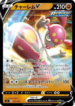 Medicham V #221 · SI: Start Deck 100 Pokémon Japan card