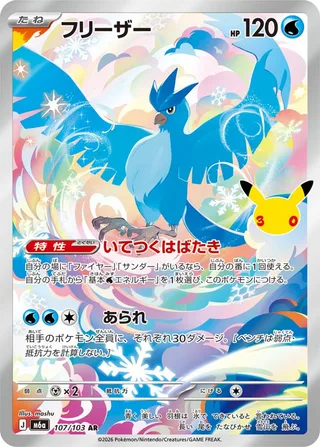 Articuno #107 · M6a: MEGA Expansion 30th Celebration Pokémon Japan card