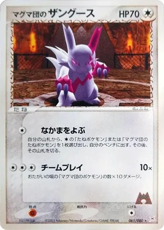 Team Magma's Zangoose #061 · Magma VS Aqua: Two Ambitions Pokémon Japan card