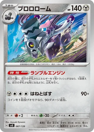 Revavroom #087 · SV: ex Start Decks Pokémon Japan card