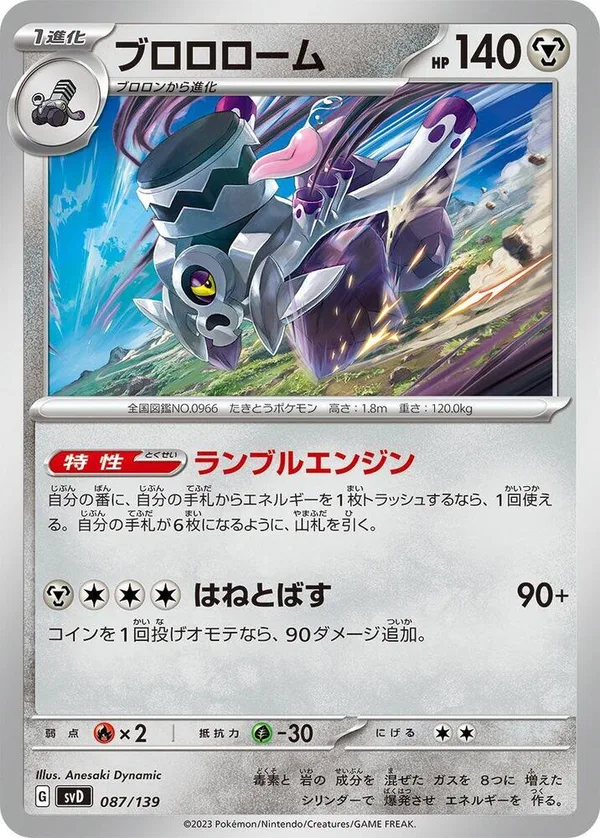 Revavroom full card art