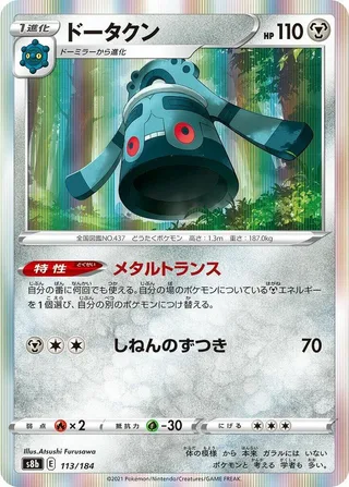 Bronzong #113 · S8b: VMAX Climax Pokémon Japan card