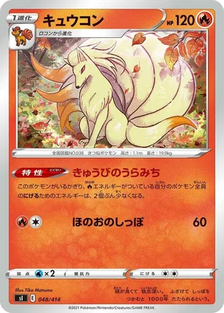 Ninetales #048 · SI: Start Deck 100 Pokémon Japan card