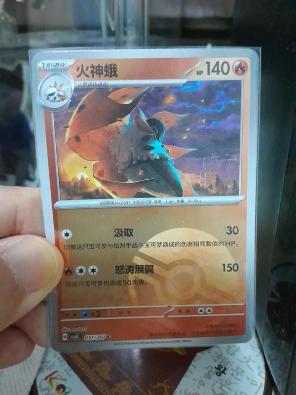 Volcarona (火神蛾) full card art