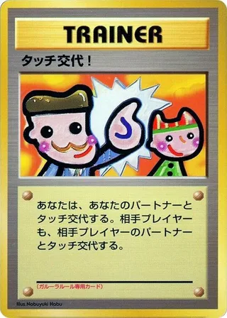 Touch Change! #p617343 · Pokemon Card Fan Club Pokémon Japan card