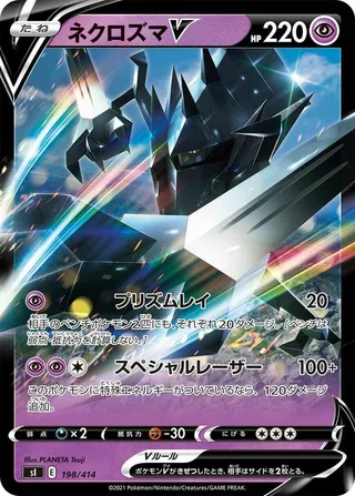 Necrozma V #198 · SI: Start Deck 100 Pokémon Japan card