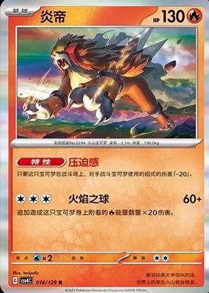 Entei (炎帝) #016 · CSV4C (嘉奖回合) Pokémon Chinese card