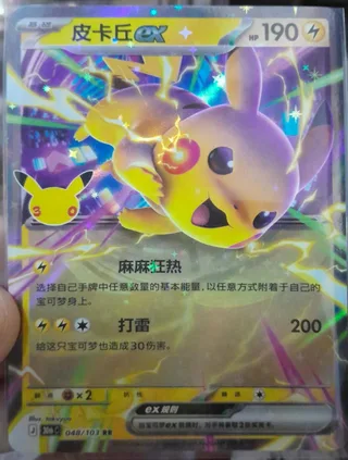 Pikachu ex (皮卡丘ex) #048 · 30th Celebration (30周年庆典) Pokémon Chinese card