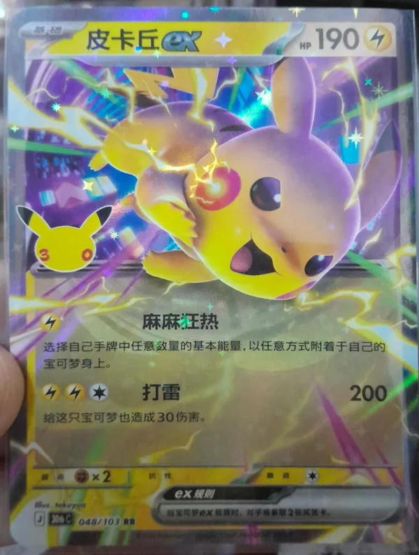 Pikachu ex (皮卡丘ex) full card art