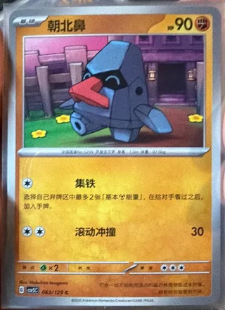 Nosepass (朝北鼻) #063 · CSV5C (黑晶炽诚) Pokémon Chinese card