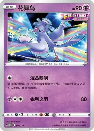 Oricorio (花舞鸟) #064 · CSVE1C (对战派对 共梦) Pokémon Chinese card