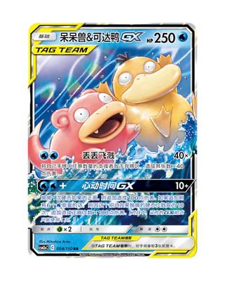 Slowpoke & Psyduck-GX (呆呆兽&可达鸭GX) #004 · CSM2aC (交相辉映 沐) Pokémon Chinese card