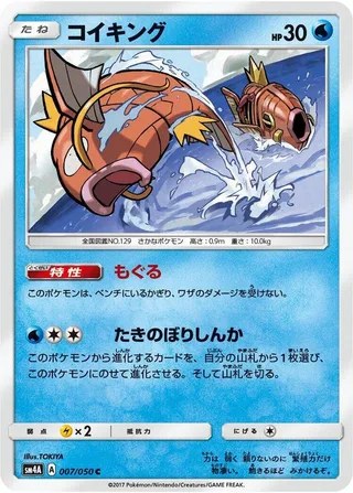 Magikarp #007 · SM4A: Ultradimensional Beasts Pokémon Japan card