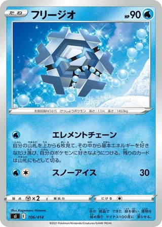 Cryogonal #106 · SI: Start Deck 100 Pokémon Japan card