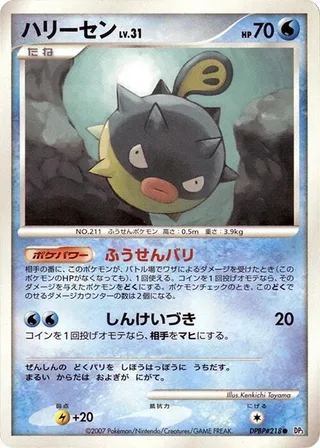 Qwilfish #p605958 · DP3: Shining Darkness Pokémon Japan card